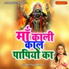 Maa Kali Kaal Papiyon Ka